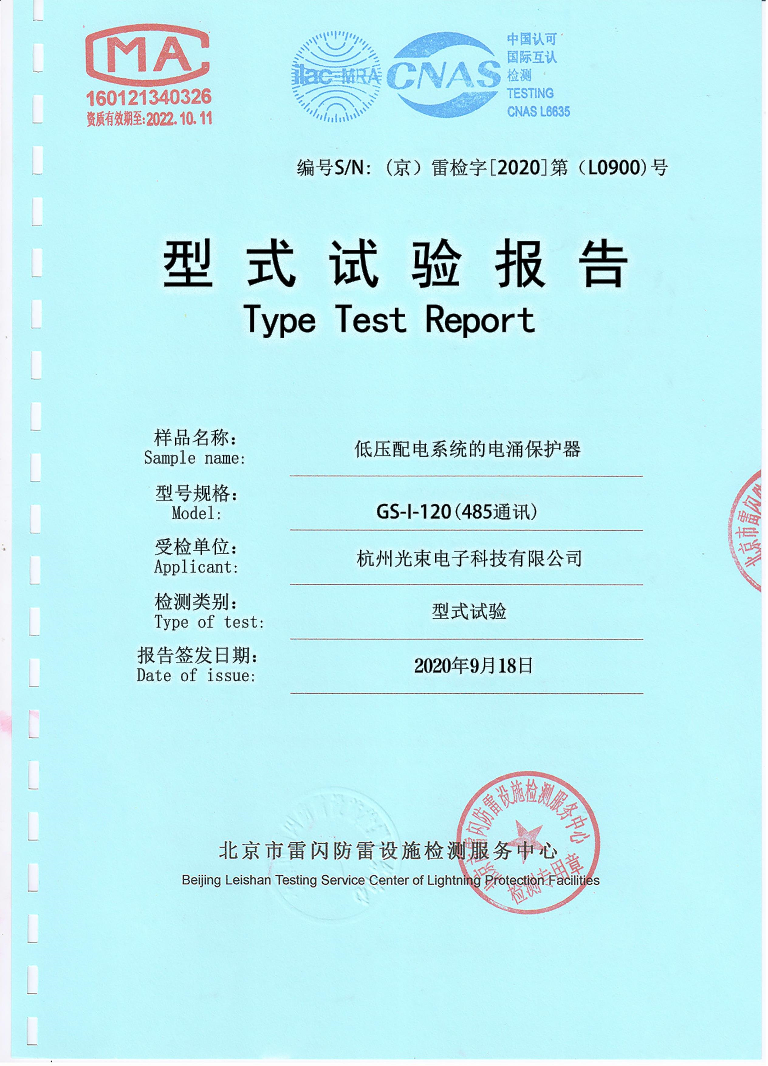 光束產品檢測報告T2級120